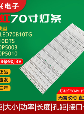 全新长虹LED70B10TG 70T10DTS灯条3P70P5003 3P70P5010触摸一体