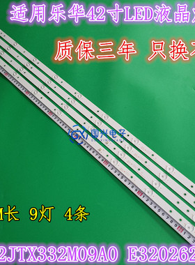原装乐华42S260灯条 PY64158 ZX42JTX332M09A0 E320262电视灯管