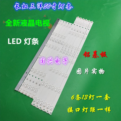 三洋50CE2810H灯条 50CE2210M灯条 6条13灯LED灯条一套价适用