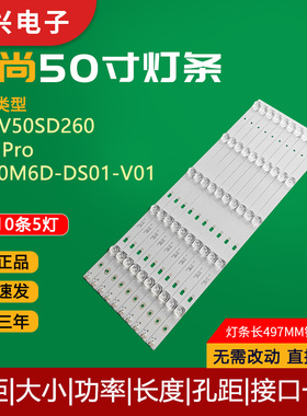 看尚V50SD260灯条V50 Pro灯条DS50M6D-DS01-V01液晶电视背光灯管