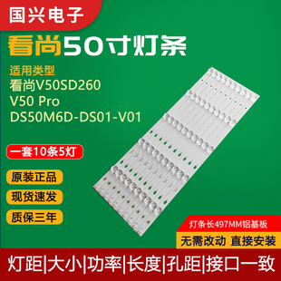 看尚V50SD260灯条V50 Pro灯条DS50M6D-DS01-V01液晶电视背光灯管