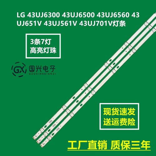 适用LG 43LK5700PCA灯条LG43D07-ZC31AG-02 303LG430001背光灯LED