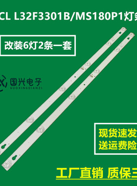 TCL L32F3301B/MS180P1灯条JL.HGD320D2012S1P-16屏HG-320D-1A1