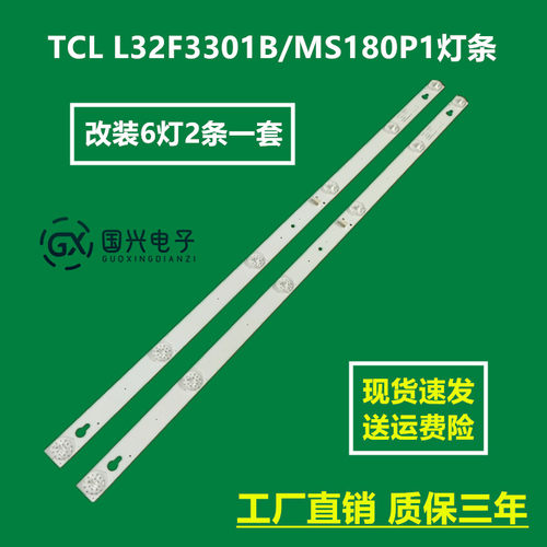 TCL L32F3301B/MS180P1灯条JL.HGD320D2012S1P-16屏HG-320D-1A1
