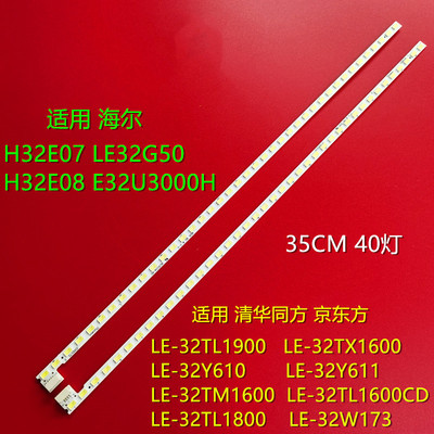 适用清华同方LE-32TL1900灯条32TM1000 32TM1600 CV182H-T背光灯