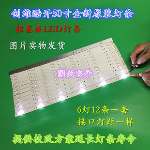 创维50E366W 50V6E 50E5DHR 50X5灯条5800-W50002-2P006液晶灯条