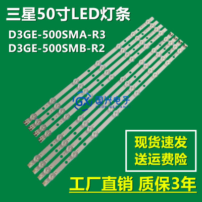三星UN50H6203 D3GE-500SMA-R3 D3GE-500SMB-R2 2013SVS50_32背光