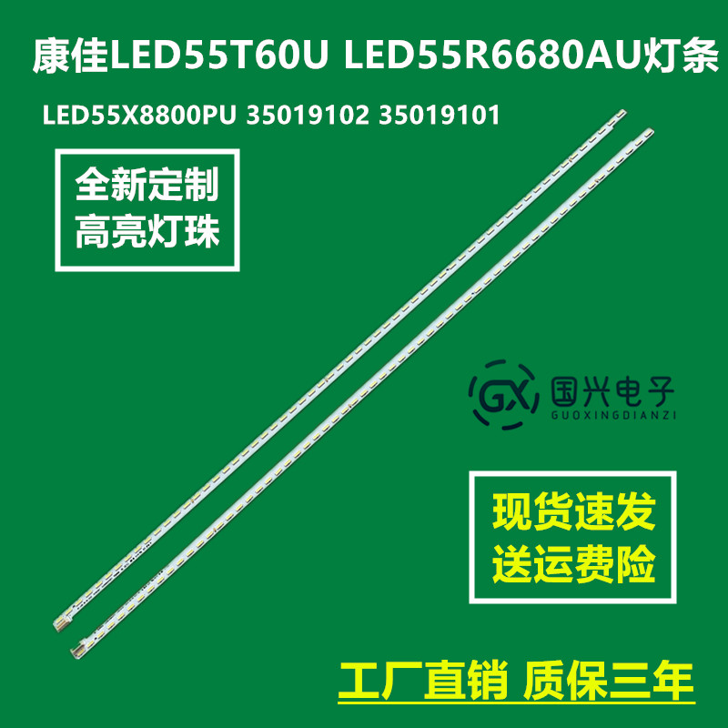 康佳LED55T60U LED55R6680AU灯条LED55X8800PU 35019102 35019101