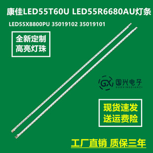 康佳LED55T60U LED55R6680AU灯条LED55X8800PU 35019102 35019101