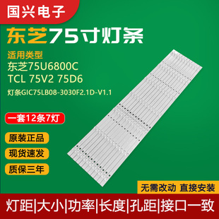 原装 75V2东芝75U6800C灯条GIC75LB08 3030F2.1D V1.1电视灯管 TCL