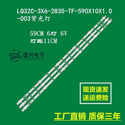 万利达LED32UA8100灯条LQ32C-3X6-2835-TF-590X10X1.0-003背光灯