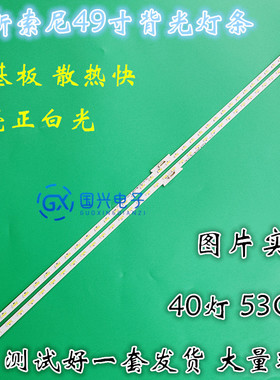 适用索尼KD-49XF7073 KDL-49W660E灯条LB49025 V0­ LB49013 V3
