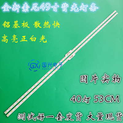 适用索尼KD-49X8000E灯条KD-49X7500F LB49013 25屏YM7S490HNG0