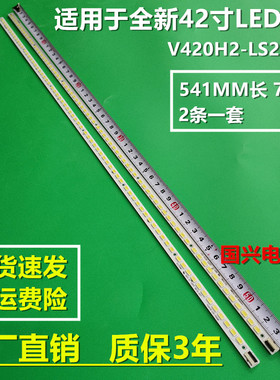 适用康佳LED42X5000DE LED42MS11DC LED42I/1S95D灯条V420H2-LS2