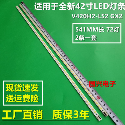 适用创维42E65SG灯条42E65SE灯条42E300E背光V420H2-LS2 GX2