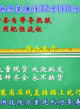 全新康佳LED32E320N灯条LED32F2200NE 32S2260N灯条 YP 37020575