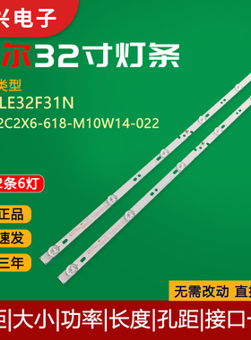 原装32寸海尔LE32F31N灯条06-32C2X6-618-M10W14-022液晶电视灯条