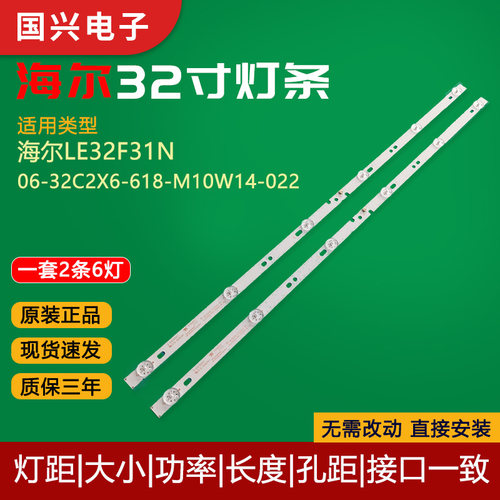 原装32寸海尔LE32F31N灯条06-32C2X6-618-M10W14-022液晶电视灯条