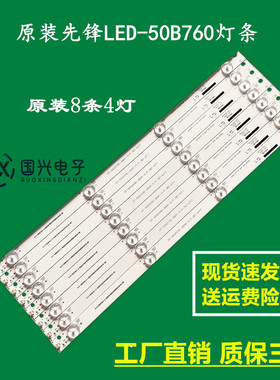 原装先锋LED-50B760灯条S500HF53 V1 58.50S01.E02 50S01-L02液晶