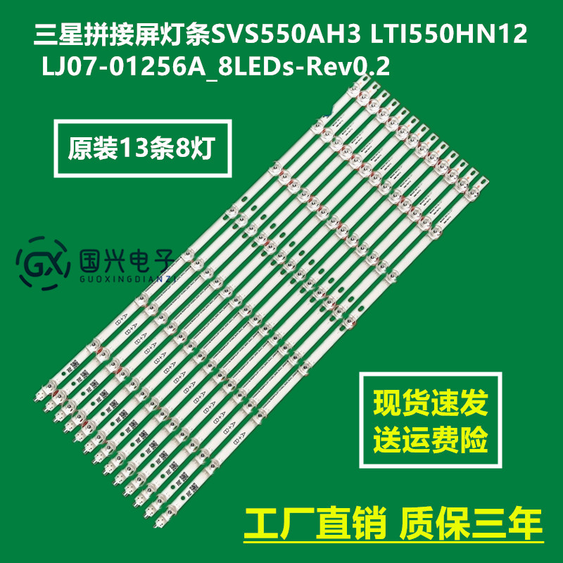 三星拼接屏灯条SVS550AH3 LTI550HN12 LJ07-01256A_8LEDs-Rev0.2