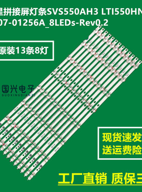 三星拼接屏灯条SVS550AH3 LTI550HN12 LJ07-01256A_8LEDs-Rev0.2