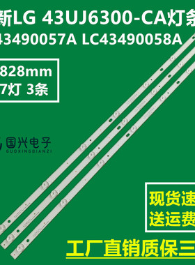 原装LG 43UJ6300-CA LC43490057A LC43490058A 43LW340C-CA灯条