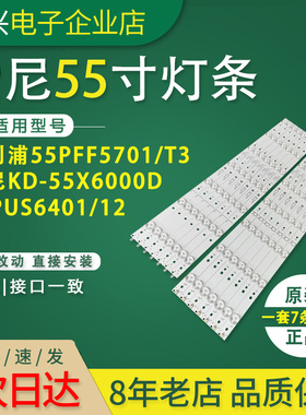 全新索尼KD-55X6000D灯条GJ-2K16-550-D714-S1/V4-R L LB55072 V1