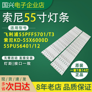 全新索尼KD-55X6000D灯条GJ-2K16-550-D714-S1/V4-R L LB55072 V1