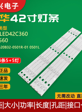 乐华LED42C360 42C560灯条JS-LB-D-JP42S8-051CBAC背光灯10灯4组