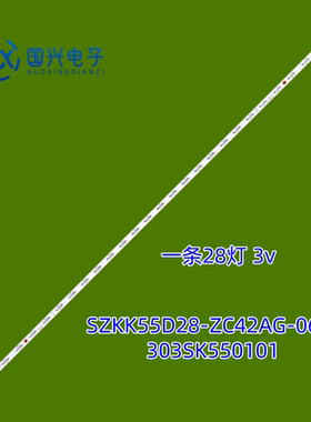 适用康佳55F6A 55E8A灯条SZKK55D28-ZC42AG-06D 303SK550101D灯条