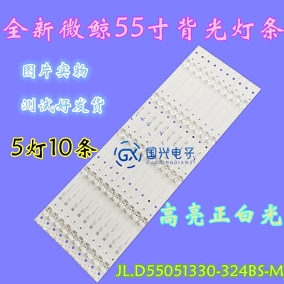 微鲸55D2UA/G灯条JL.D55051330-324BS-M显示屏BOEI550WQ1 5灯珠10