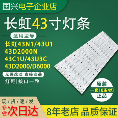 适应长虹43a1u液晶灯条