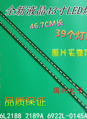 适用LG 43SE3KB电视6916L2188 2189A 6922L-0145A灯条屏LC430EUE