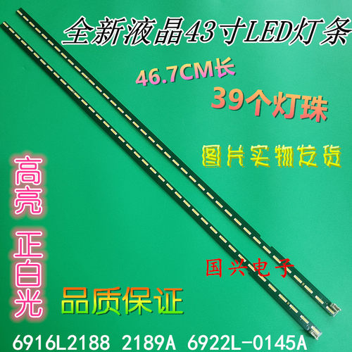 适用LG 43SE3KB电视6916L2188 2189A 6922L-0145A灯条屏LC430EUE