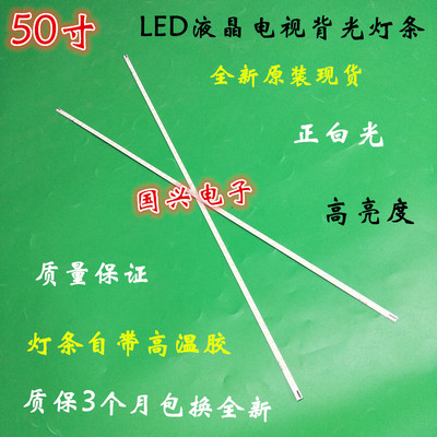 TCL L50E5090-3D L50E5000A L50E5050A-3D灯条V500H1k-LS5侧光灯