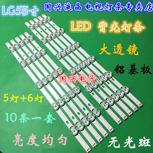 LG 55GB6580-CA 55LS33A-5BC 55GB6580-CG 55LY340C-CA灯条5条
