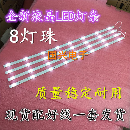 创维42E360E灯条443-JOT36V3B-06164 LB-F3528-SW420408-G 8灯4条