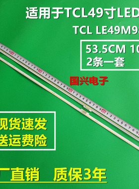适用TCL LE49M98AU灯条L49H7800A-UD L49E5700A灯条D49A620背光灯