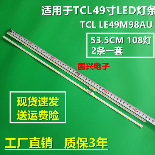 适用TCL LE49M98AU灯条L49H7800A-UD L49E5700A灯条D49A620背光灯