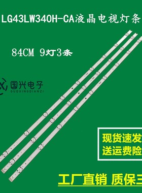 适用LG 43UH656V 43UH661V 43''V16 ART3 6916L-2563 2550A 9灯