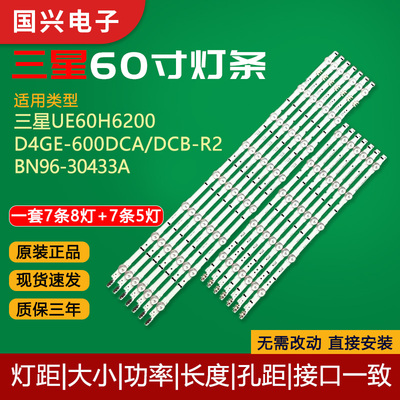 三星60寸液晶电视灯条