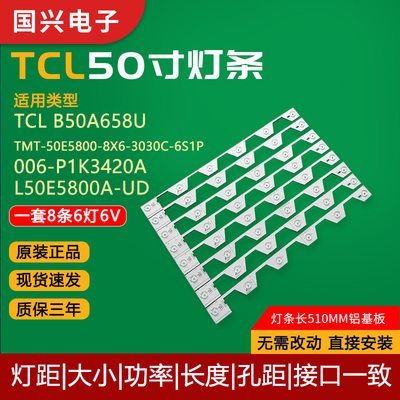 原装TCL L50E5800A-UD B50A658U D50A620U灯条YHB-4C-LB5006-YH2