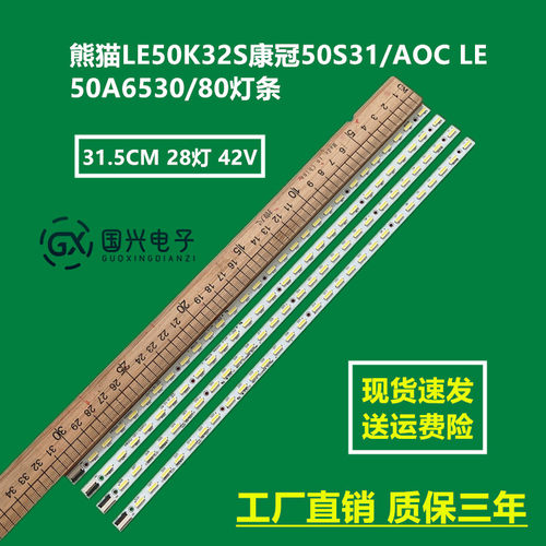 熊猫LE50K32S康冠50S31/AOC LE50A6530/80灯条 屏V500HJ1-LE1液晶