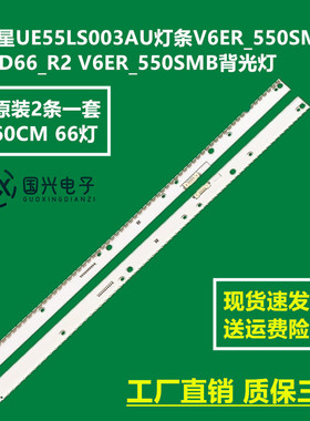 三星UE55LS003AU灯条V6ER_550SMA-LED66_R2 V6ER_550SMB背光灯
