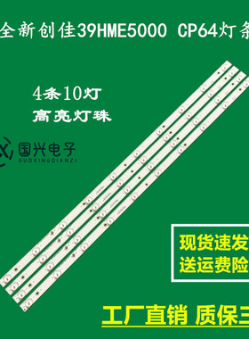 全新创佳39HME5000 CP64灯条JS-LB-D-CJ3900-101CBAD 31116A