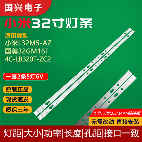 原装32寸小米液晶电视背光灯条