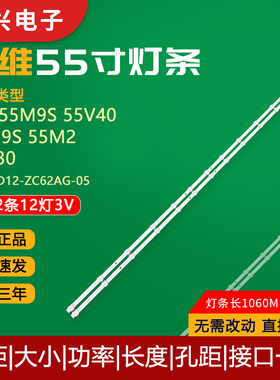 创维55M9S 55V40 55M9S 55M2 55P30电视LED灯条SW55D12-ZC62AG-05