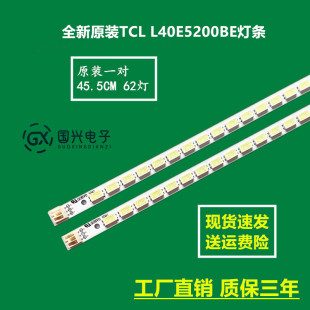 全新原装TCL L40E5200BE灯条 LJ64-02730A KHE-A3P62NB458H