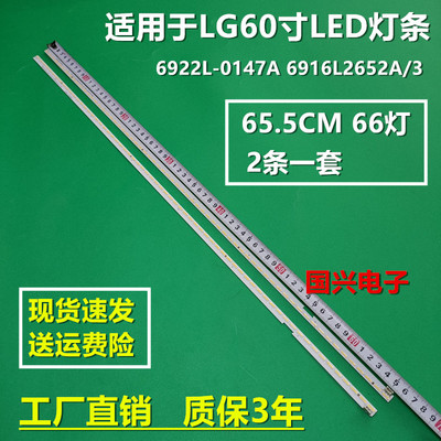 适用LG 60LG61CH-CH 60UF7702-CC灯条6922L-0147A 6916L2652A/3
