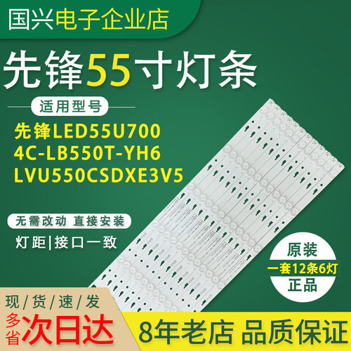 先锋LED55U700灯条4C-LB550T-YH6屏LVU550CSDXE3V5液晶电视LED灯